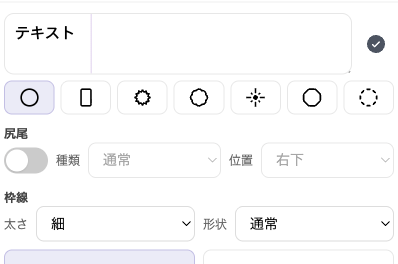 マンガネーム作成ツールはフキダシの形も簡単につくれる