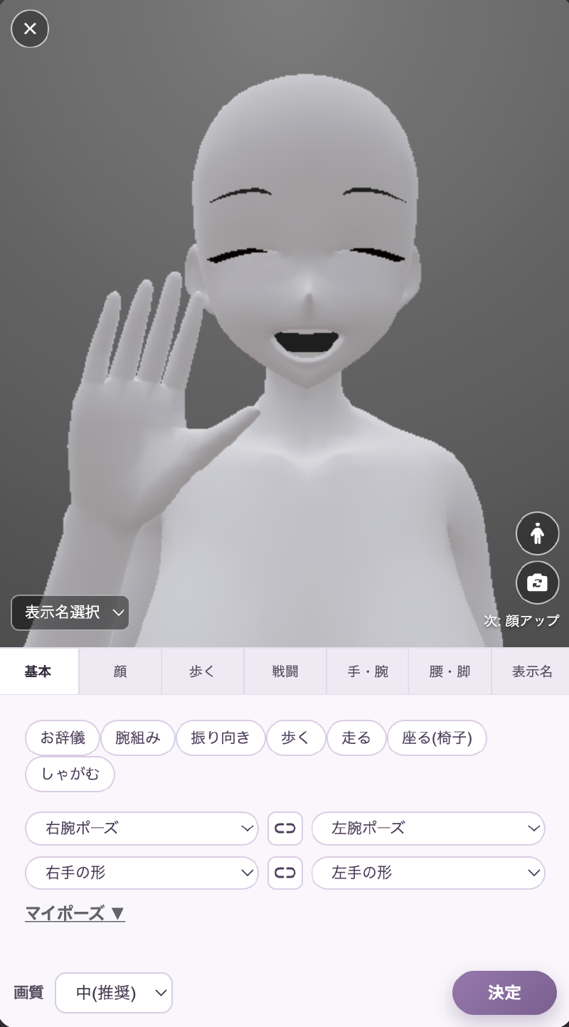 マンガネーム作成ツールはキャラクターのポーズやアングル変更も簡単