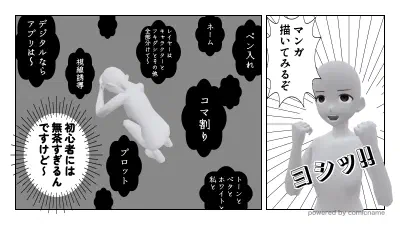 簡単すぎる！マンガの描き始め方【まずセリフを「置く」ことから】