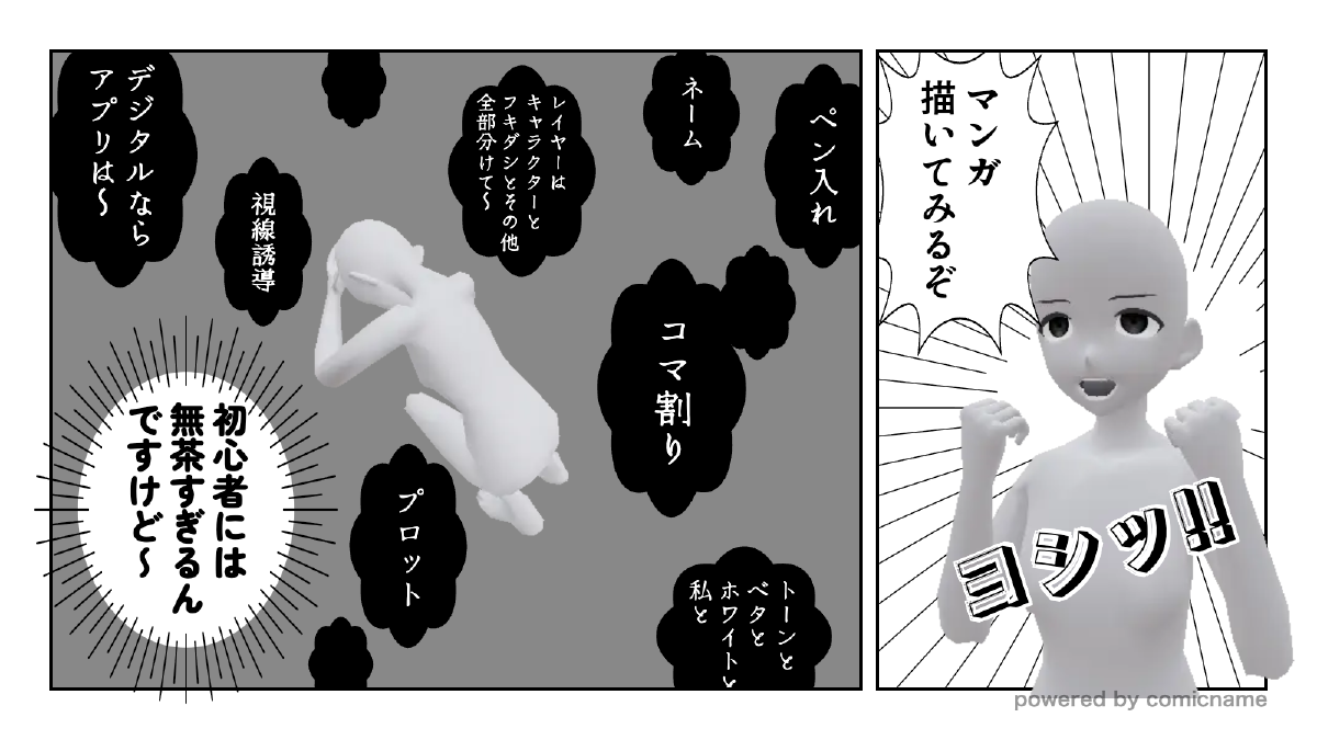 簡単すぎる！マンガの描き始め方【まずセリフを「置く」ことから】
