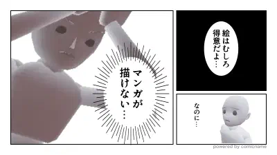 絵が描けるのにマンガが描けない！イラストレーターの呪縛を解く「ネーム」