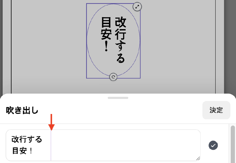 セリフ内の改行目安