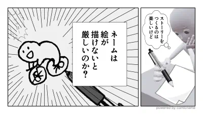 マンガ原作者の役割と「ネーム」が切り拓く圧倒的な優位性