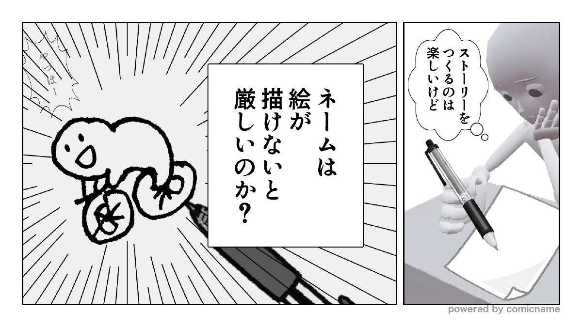 マンガ原作者の役割と「ネーム」が切り拓く圧倒的な優位性