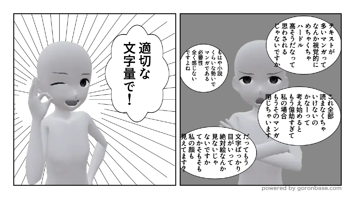 文字だらけのマンガを読みやすくする改善方法